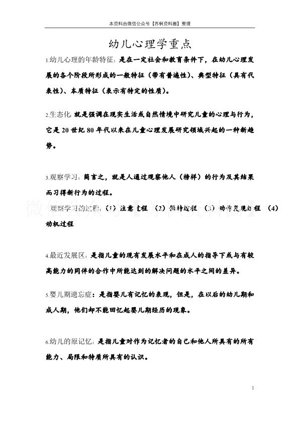 幼儿心理学
